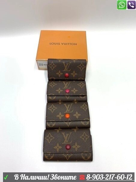 Ключница Louis Vuitton с кнопкой от компании Интернет Магазин брендовых сумок и обуви - фото 1