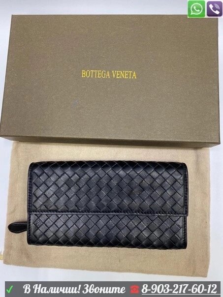 Кошелек Bottega Veneta с клапаном Черный от компании Интернет Магазин брендовых сумок и обуви - фото 1