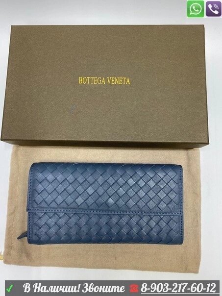 Кошелек Bottega Veneta с клапаном Голубой от компании Интернет Магазин брендовых сумок и обуви - фото 1