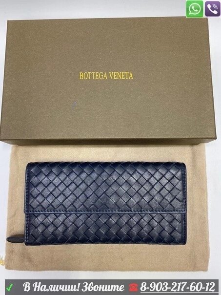 Кошелек Bottega Veneta с клапаном Синий от компании Интернет Магазин брендовых сумок и обуви - фото 1