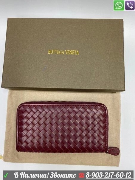 Кошелек Bottega Veneta Zip Around кожаный Бордовый от компании Интернет Магазин брендовых сумок и обуви - фото 1
