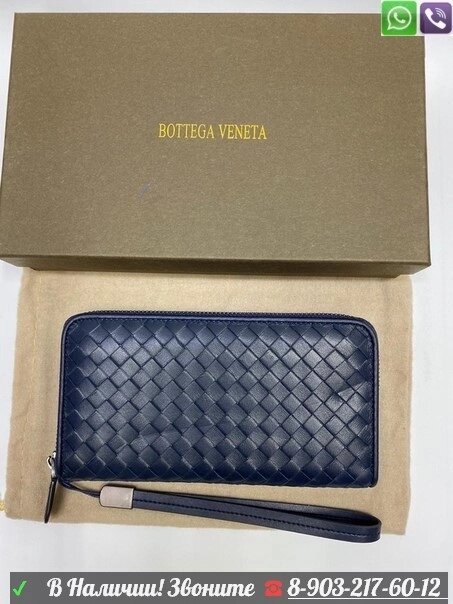 Кошелек Bottega Veneta Zip Around кожаный Синий от компании Интернет Магазин брендовых сумок и обуви - фото 1