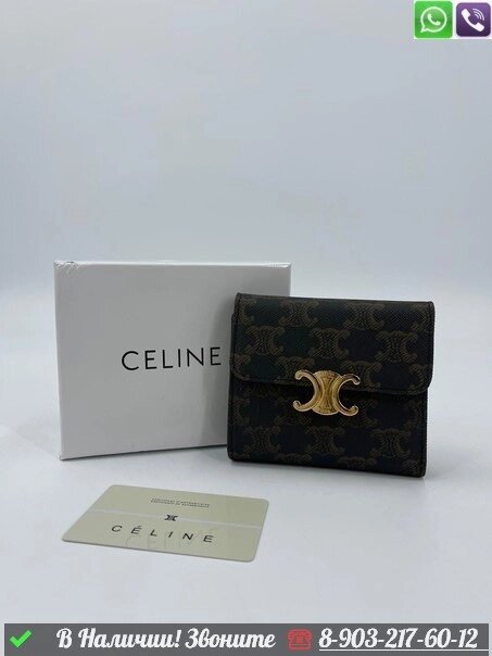 Кошелек Celine черный от компании Интернет Магазин брендовых сумок и обуви - фото 1
