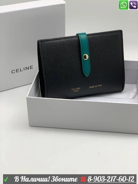 Кошелек Celine складной клатч Селин от компании Интернет Магазин брендовых сумок и обуви - фото 1