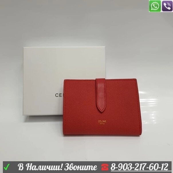 Кошелек Celine складной Красный от компании Интернет Магазин брендовых сумок и обуви - фото 1