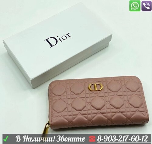 Кошелек Christian Dior Пудровый