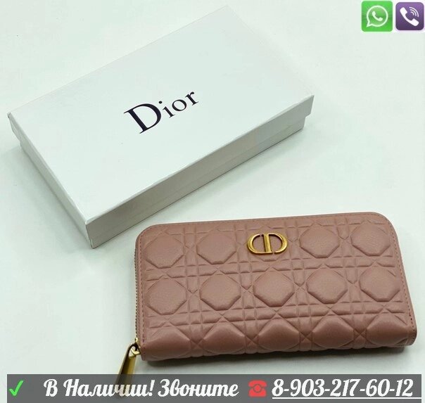 Кошелек Christian Dior Пудровый от компании Интернет Магазин брендовых сумок и обуви - фото 1