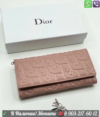 Кошелек Christian Dior Пудровый