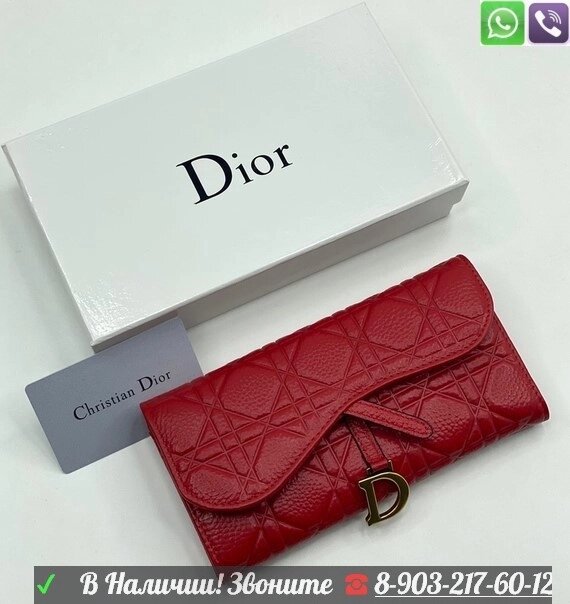 Кошелек Christian Dior Saddle Красный от компании Интернет Магазин брендовых сумок и обуви - фото 1