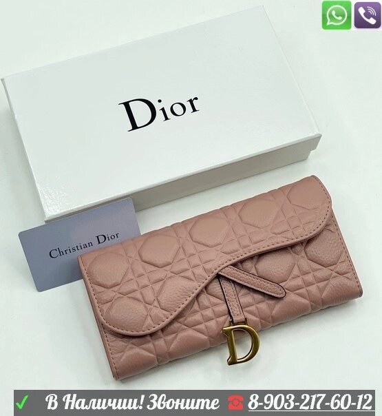 Кошелек Christian Dior Saddle Пудровый от компании Интернет Магазин брендовых сумок и обуви - фото 1