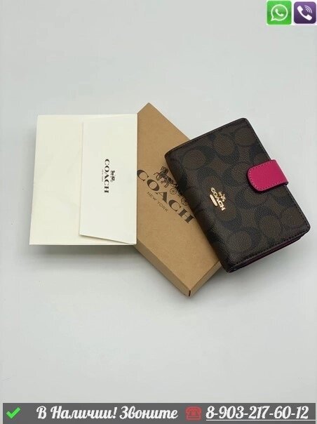 Кошелек Coach кожаный Розовый от компании Интернет Магазин брендовых сумок и обуви - фото 1