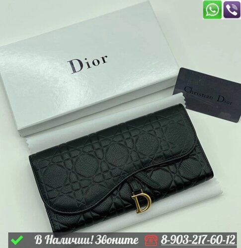 Кошелек Dior кожаный Черный