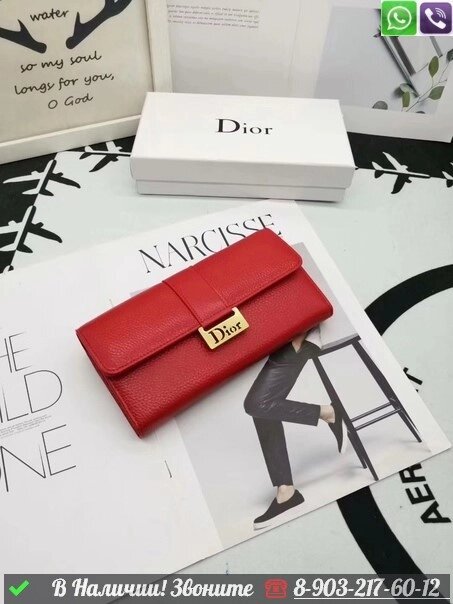Кошелек Dior кожаный от компании Интернет Магазин брендовых сумок и обуви - фото 1