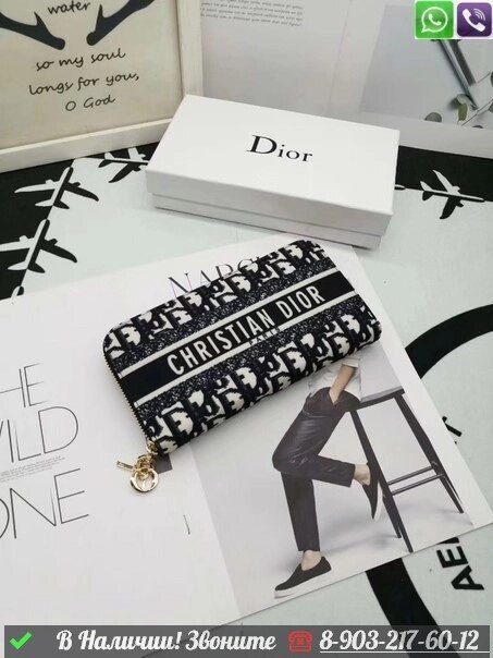 Кошелек Dior Montaigne тканевый от компании Интернет Магазин брендовых сумок и обуви - фото 1