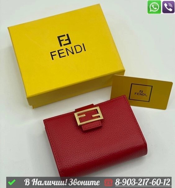 Кошелек Fendi из зернистой кожи Красный от компании Интернет Магазин брендовых сумок и обуви - фото 1
