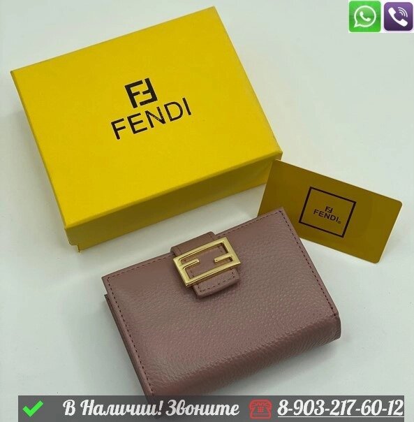 Кошелек Fendi из зернистой кожи от компании Интернет Магазин брендовых сумок и обуви - фото 1