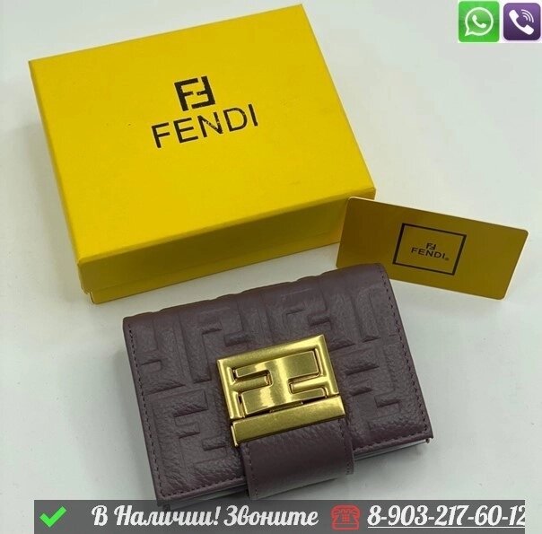 Кошелек Fendi кожаный Коричневый от компании Интернет Магазин брендовых сумок и обуви - фото 1