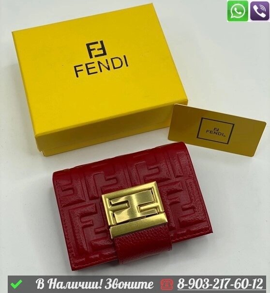 Кошелек Fendi кожаный Красный от компании Интернет Магазин брендовых сумок и обуви - фото 1