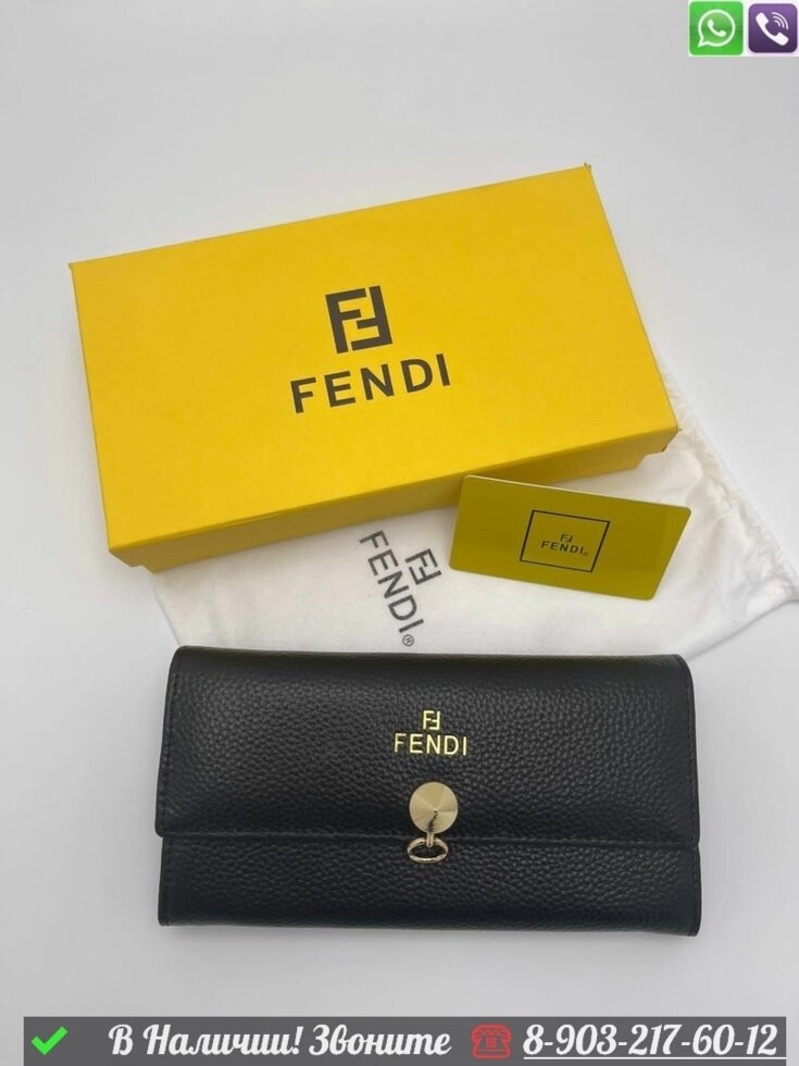 Кошелек Fendi с замком Черный от компании Интернет Магазин брендовых сумок и обуви - фото 1