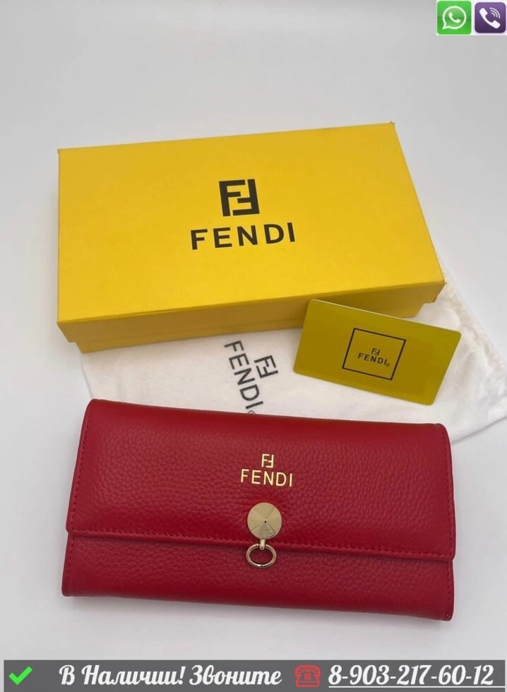 Кошелек Fendi с замком от компании Интернет Магазин брендовых сумок и обуви - фото 1