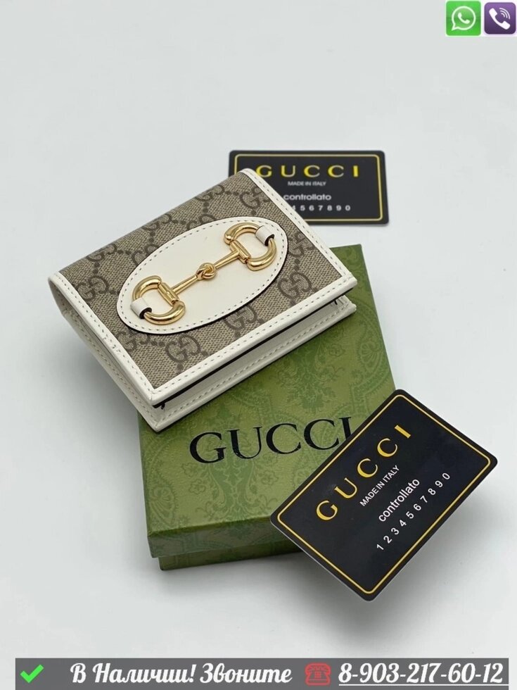 Кошелек Gucci Horsebit Белый от компании Интернет Магазин брендовых сумок и обуви - фото 1