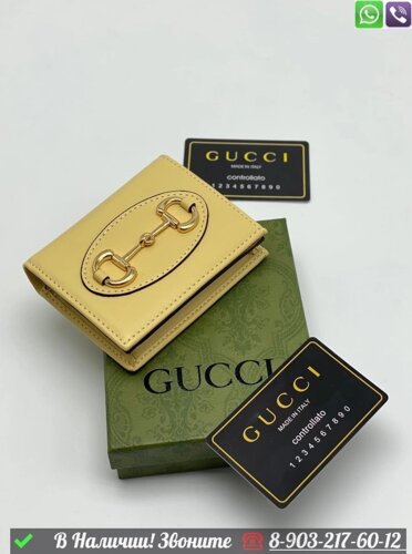 Кошелек Gucci Horsebit Бежевый