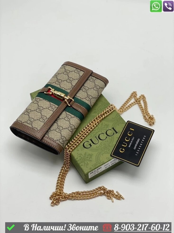 Кошелек Gucci Horsebit с цепочкой Бежевый от компании Интернет Магазин брендовых сумок и обуви - фото 1