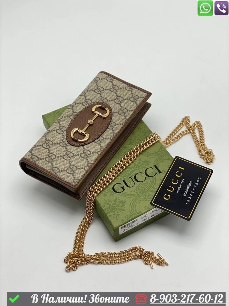 Кошелек Gucci Horsebit с цепочкой Коричневый от компании Интернет Магазин брендовых сумок и обуви - фото 1