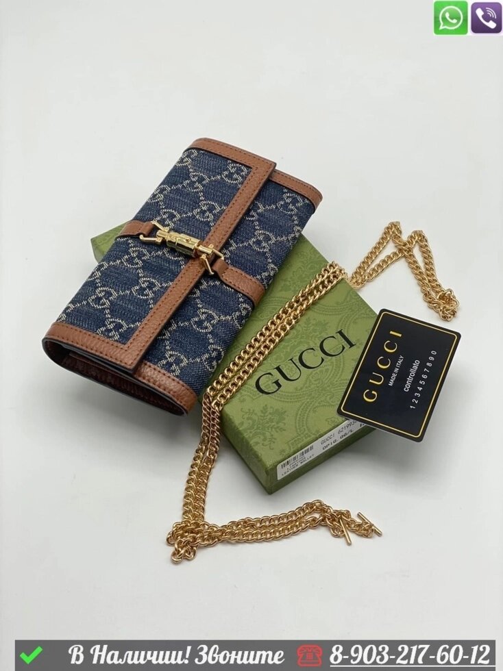 Кошелек Gucci Horsebit с цепочкой Синий от компании Интернет Магазин брендовых сумок и обуви - фото 1