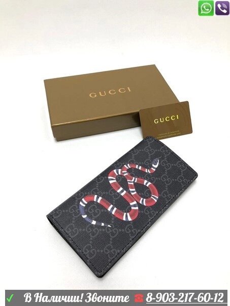 Кошелек Gucci змея от компании Интернет Магазин брендовых сумок и обуви - фото 1