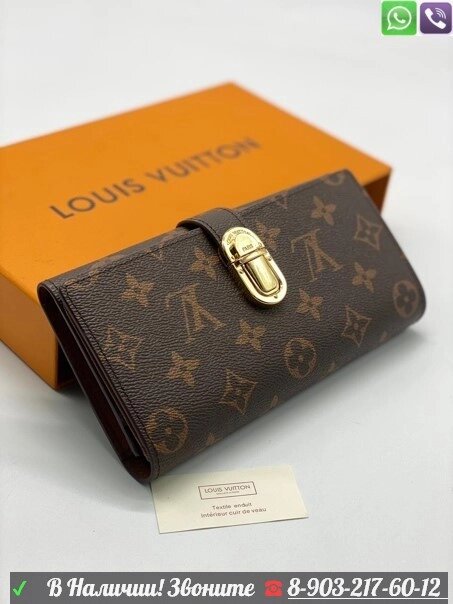 Кошелёк Louis Vuitton Cherrywood коричневый от компании Интернет Магазин брендовых сумок и обуви - фото 1