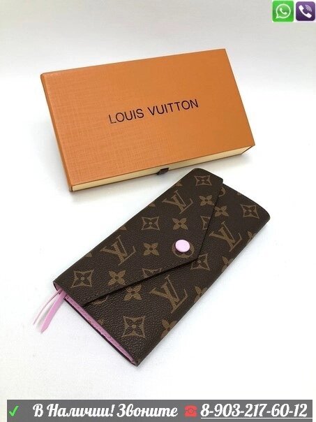 Кошелек Louis Vuitton Emilie от компании Интернет Магазин брендовых сумок и обуви - фото 1