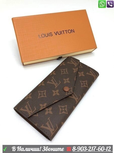 Кошелек Louis Vuitton на кнопке от компании Интернет Магазин брендовых сумок и обуви - фото 1