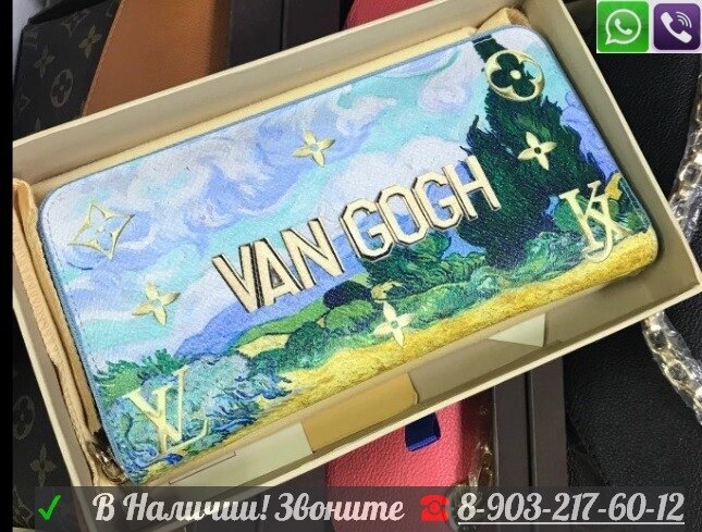 Кошелек Louis Vuitton X Koons Van Gogh Ван Гог Луи Витон Бежевый от компании Интернет Магазин брендовых сумок и обуви - фото 1