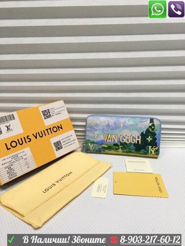 Кошелек Louis Vuitton X Koons Van Gogh Ван Гог Луи Витон Голубой