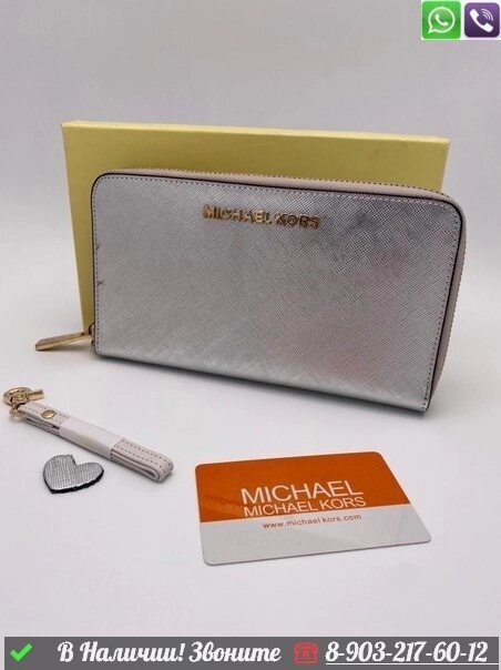 Кошелек Michael Kors Jet Set Серебристый от компании Интернет Магазин брендовых сумок и обуви - фото 1