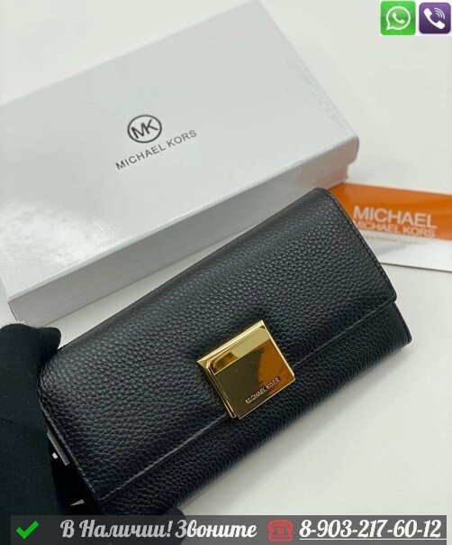 Кошелек Michael Kors кожаный от компании Интернет Магазин брендовых сумок и обуви - фото 1