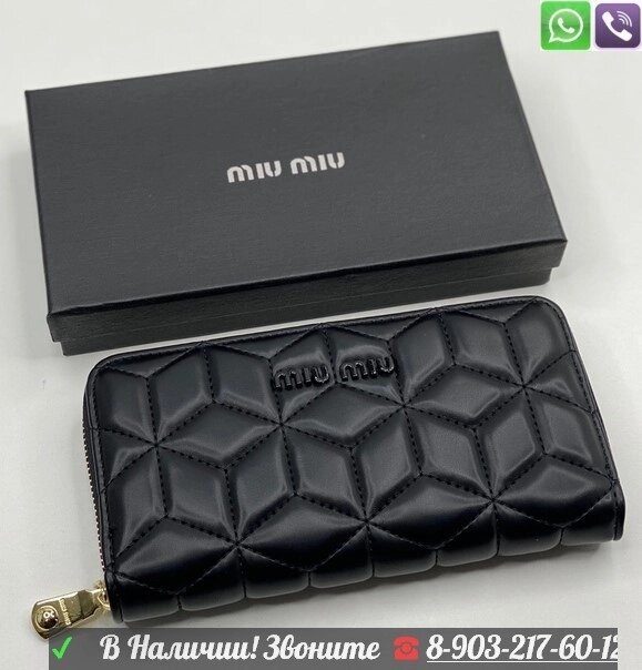 Кошелек Miu Miu на молнии Черный от компании Интернет Магазин брендовых сумок и обуви - фото 1