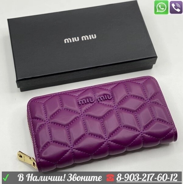Кошелек Miu Miu на молнии Фиолетовый от компании Интернет Магазин брендовых сумок и обуви - фото 1
