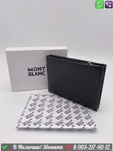 Кошелек Mont Blanc черный от компании Интернет Магазин брендовых сумок и обуви - фото 1