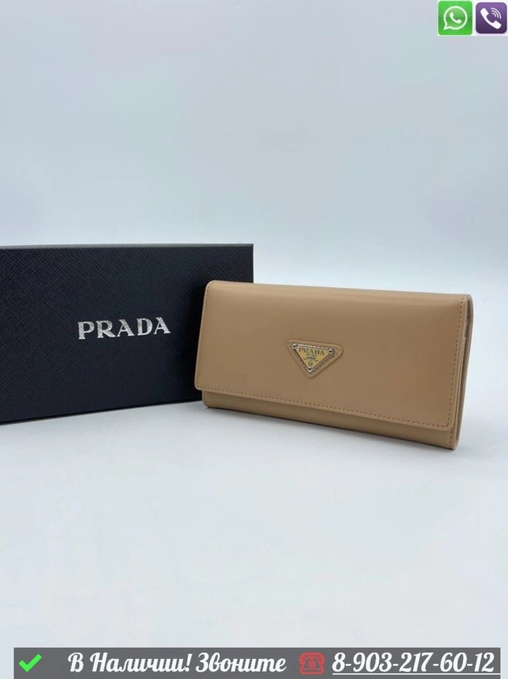 Кошелек Prada бежевый на кнопке от компании Интернет Магазин брендовых сумок и обуви - фото 1