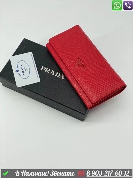 Кошелек Prada кожаный крокодил Красный от компании Интернет Магазин брендовых сумок и обуви - фото 1