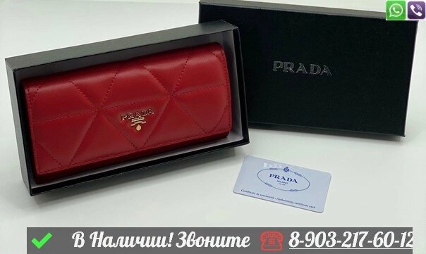 Кошелек Prada кожаный от компании Интернет Магазин брендовых сумок и обуви - фото 1