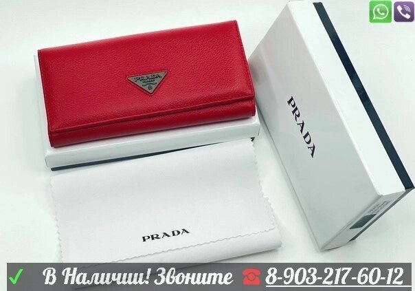 Кошелек Prada Красный от компании Интернет Магазин брендовых сумок и обуви - фото 1