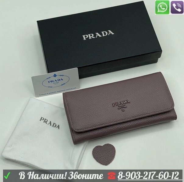 Кошелек Prada на кнопке Фиолетовый от компании Интернет Магазин брендовых сумок и обуви - фото 1
