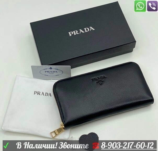 Кошелек Prada на молнии Черный от компании Интернет Магазин брендовых сумок и обуви - фото 1