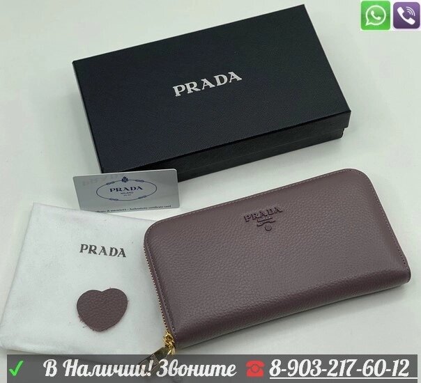 Кошелек Prada на молнии Фиолетовый от компании Интернет Магазин брендовых сумок и обуви - фото 1