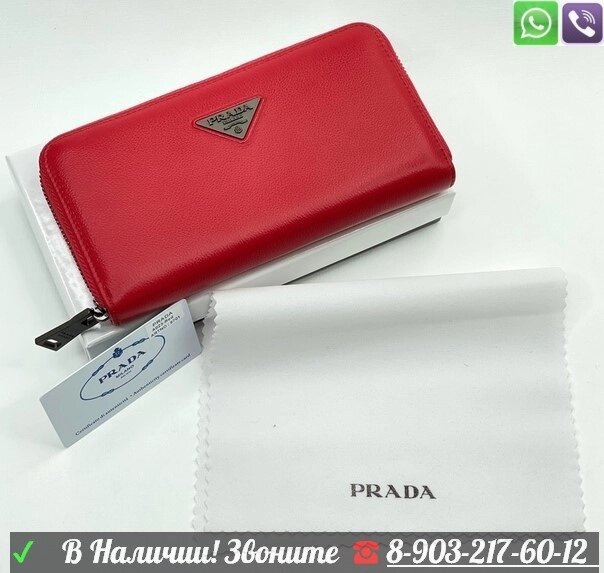 Кошелек Prada на молнии Красный от компании Интернет Магазин брендовых сумок и обуви - фото 1