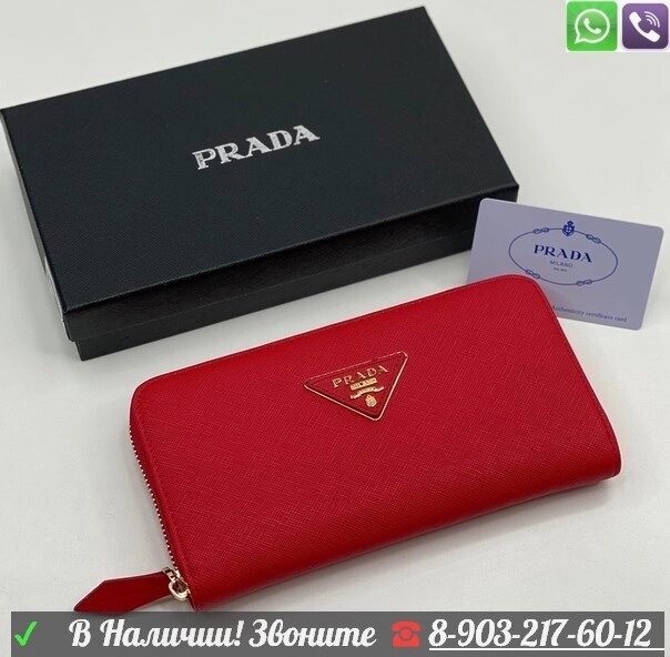 Кошелек Prada на молнии Красный от компании Интернет Магазин брендовых сумок и обуви - фото 1