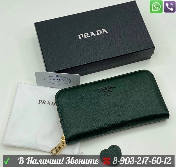 Кошелек Prada на молнии Зеленый от компании Интернет Магазин брендовых сумок и обуви - фото 1